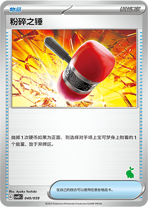 Crushing Hammer