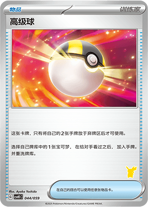 Ultra Ball