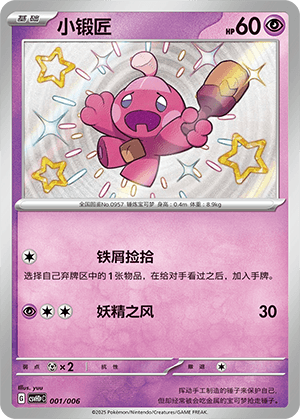 Tinkatink