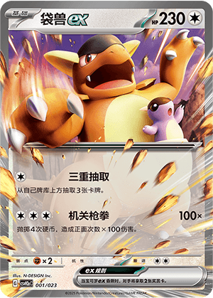 Kangaskhan ex