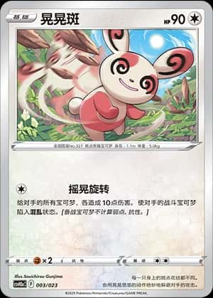 Spinda