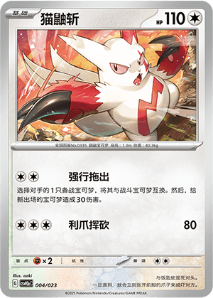 Zangoose