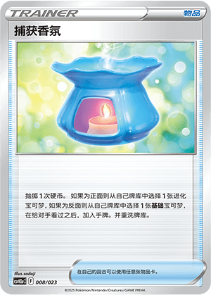 捕获香氛