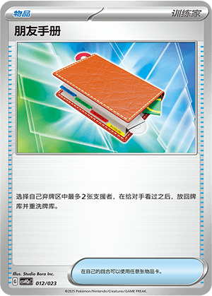 朋友手册