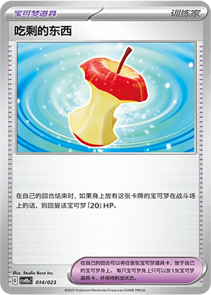 吃剩的东西