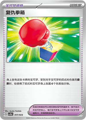 复仇拳箱