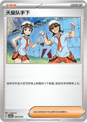 Team Star Grunt