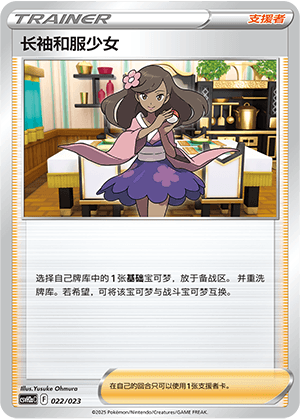 长袖和服少女