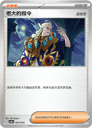 Boss's Orders