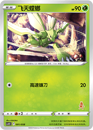 Scyther