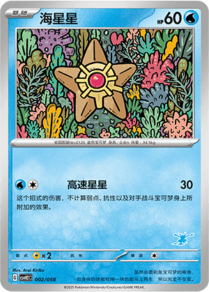 Staryu
