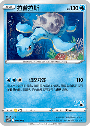 Lapras