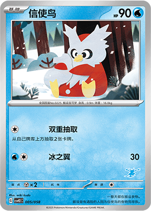Delibird