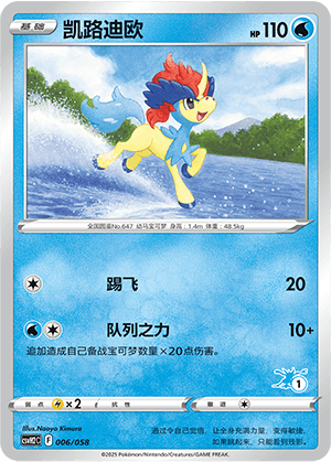 Keldeo