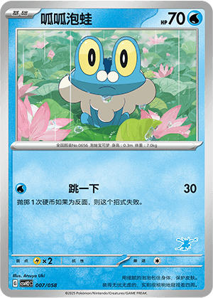 Froakie