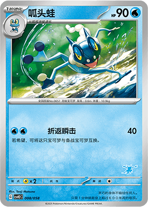 Frogadier