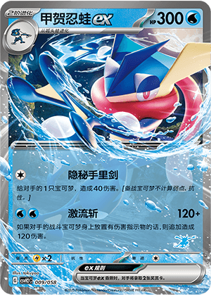 Greninja ex