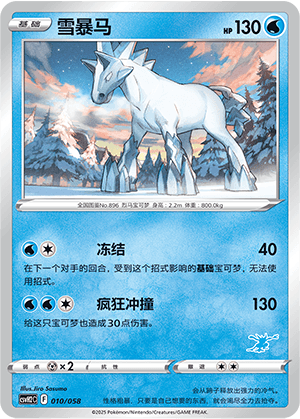 Glastrier
