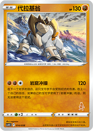 Terrakion