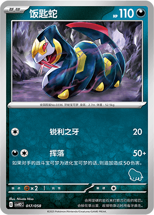 Seviper