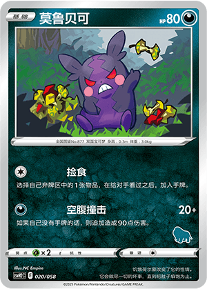 Morpeko