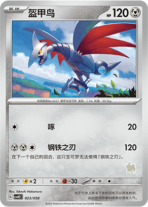 Skarmory
