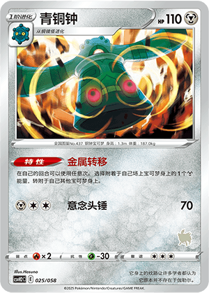 Bronzong