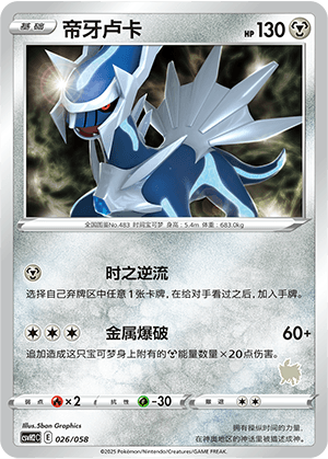 Dialga