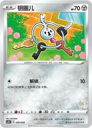 Klefki