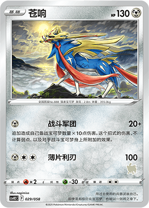 Zacian