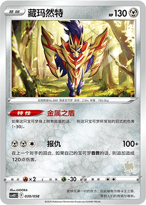 Zamazenta
