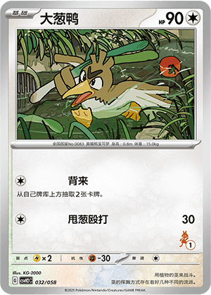 Farfetch'd