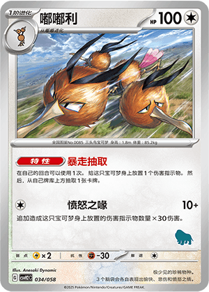 Dodrio