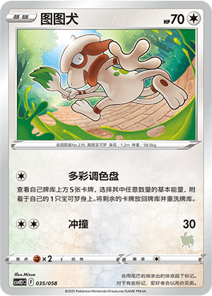 Smeargle