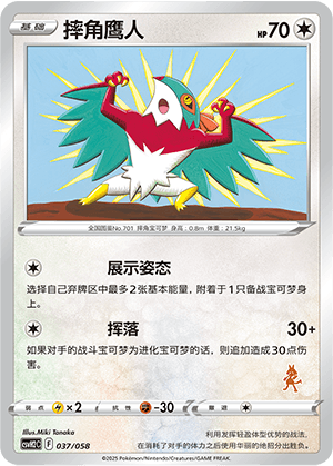 Hawlucha