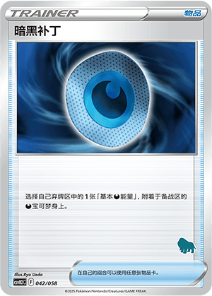 暗黑补丁