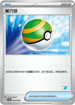 Nest Ball