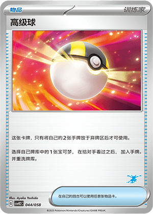 Ultra Ball