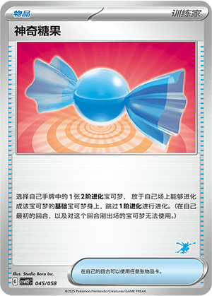 Rare Candy