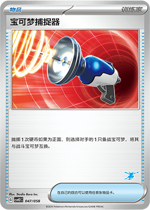 宝可梦捕捉器