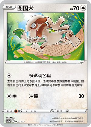 Smeargle