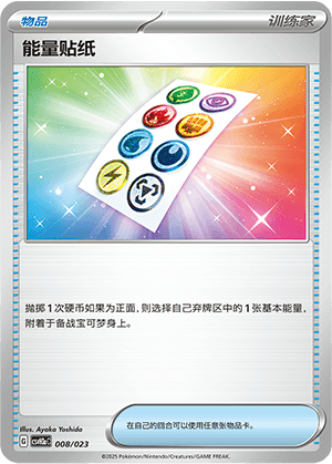Energy Sticker