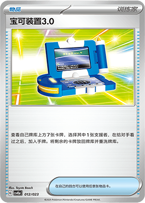 Pokegear 3.0