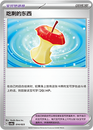 吃剩的东西