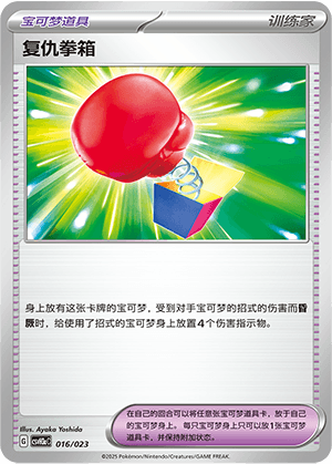 复仇拳箱