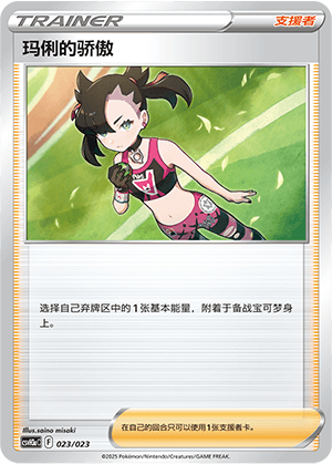 Marnie's Pride