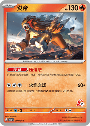 Entei