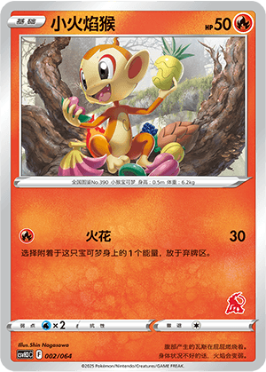 Chimchar