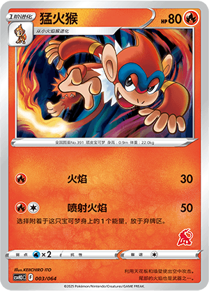 Monferno
