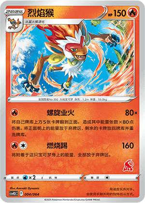 Infernape